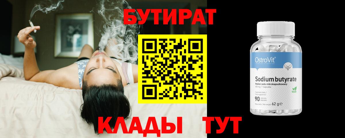 БУТИРАТ  Бутират оксана  Вход с VPN  Казань 