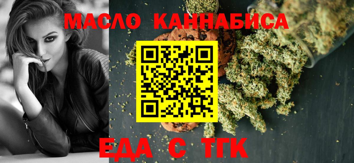 Еда ТГК марихуана  Вход с VPN  Казань 