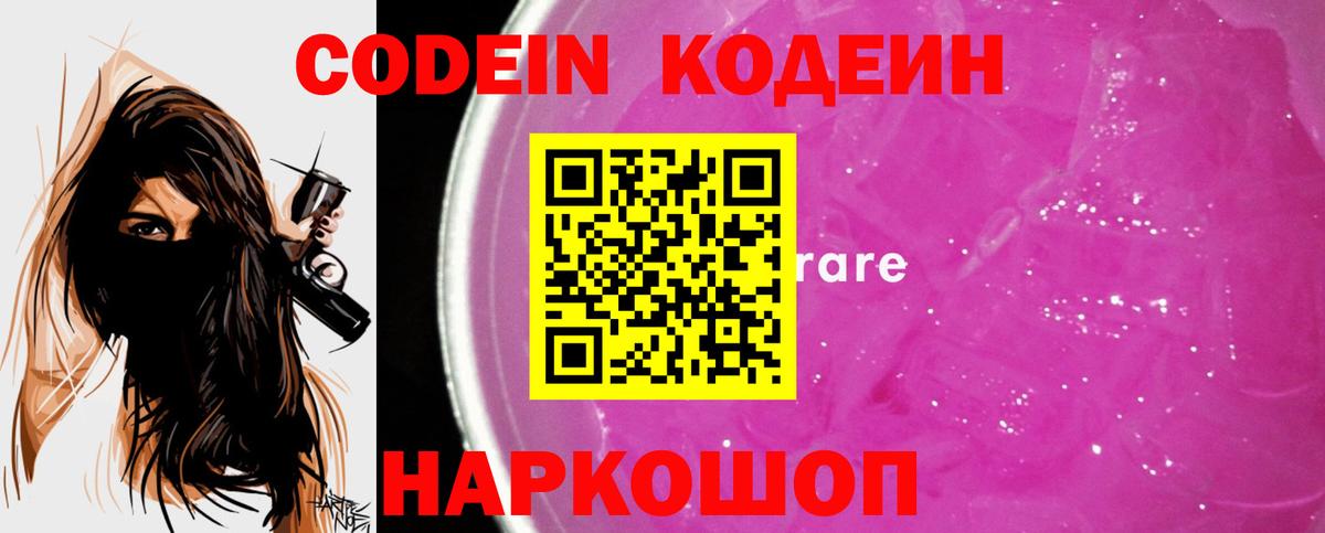 Казань  Кодеин напиток Lean (лин)  Вход с VPN 