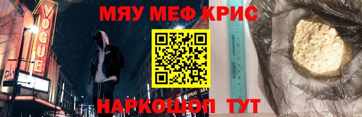 МЯУ-МЯУ mephedrone  МЯУ-МЯУ  МЕФ кристаллы  гидра сайт  Казань  Вход с VPN  Меф  где купить  